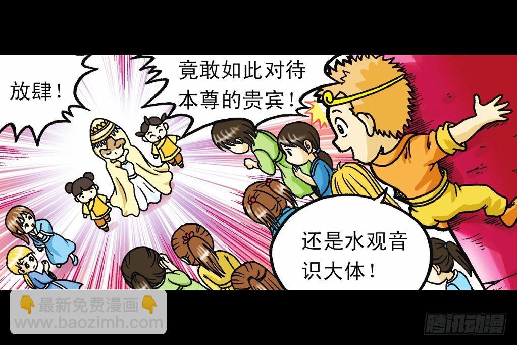 《乌龙院系列 Q版活宝》第34集 风靡青春池 第28页