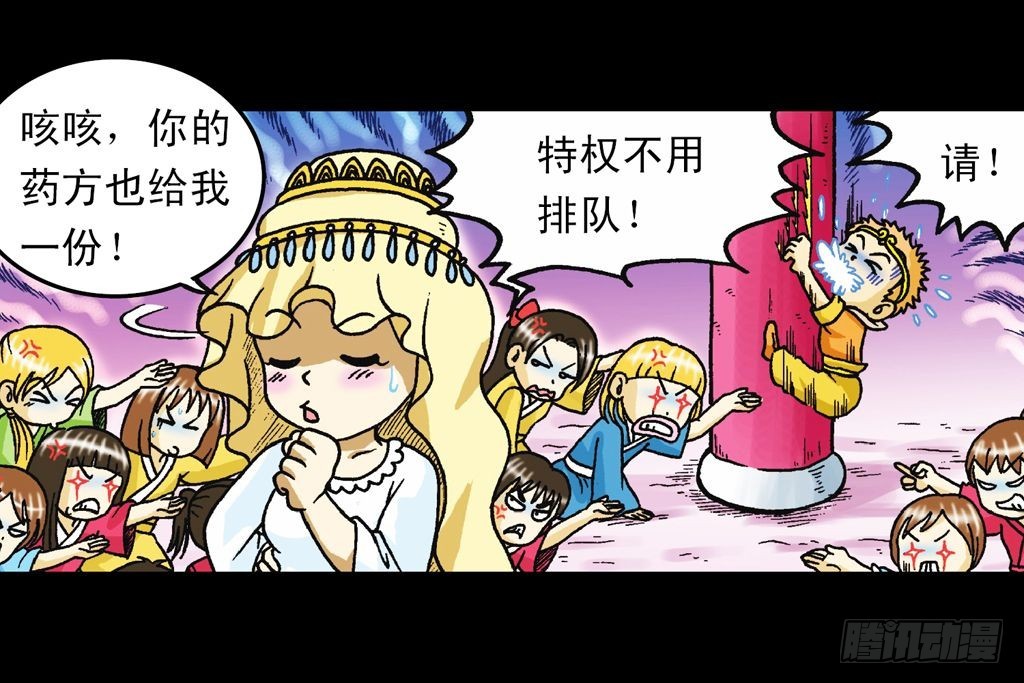 《乌龙院系列 Q版活宝》第34集 风靡青春池 第29页
