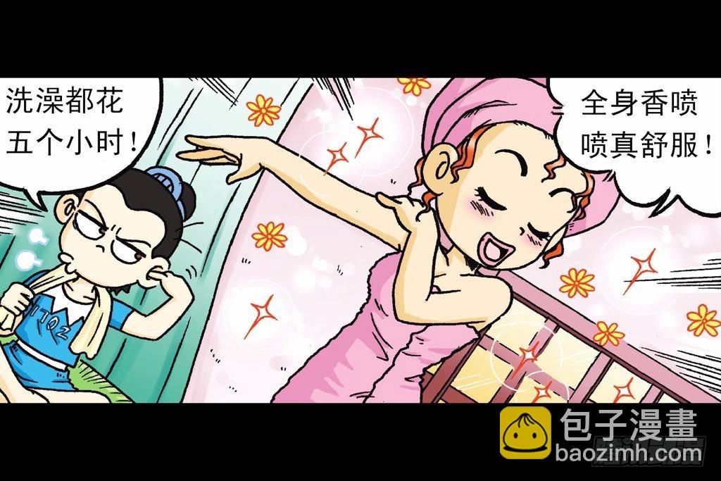《乌龙院系列 Q版活宝》第34集 风靡青春池 第2页