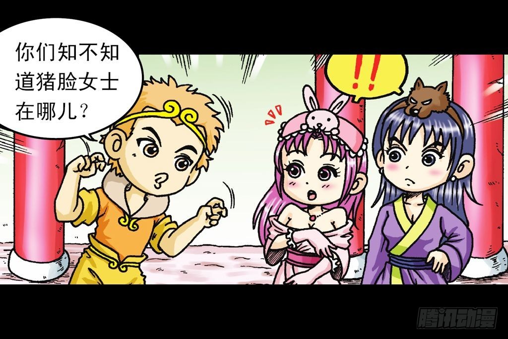《乌龙院系列 Q版活宝》第34集 风靡青春池 第30页