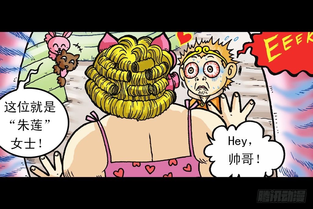 《乌龙院系列 Q版活宝》第34集 风靡青春池 第33页