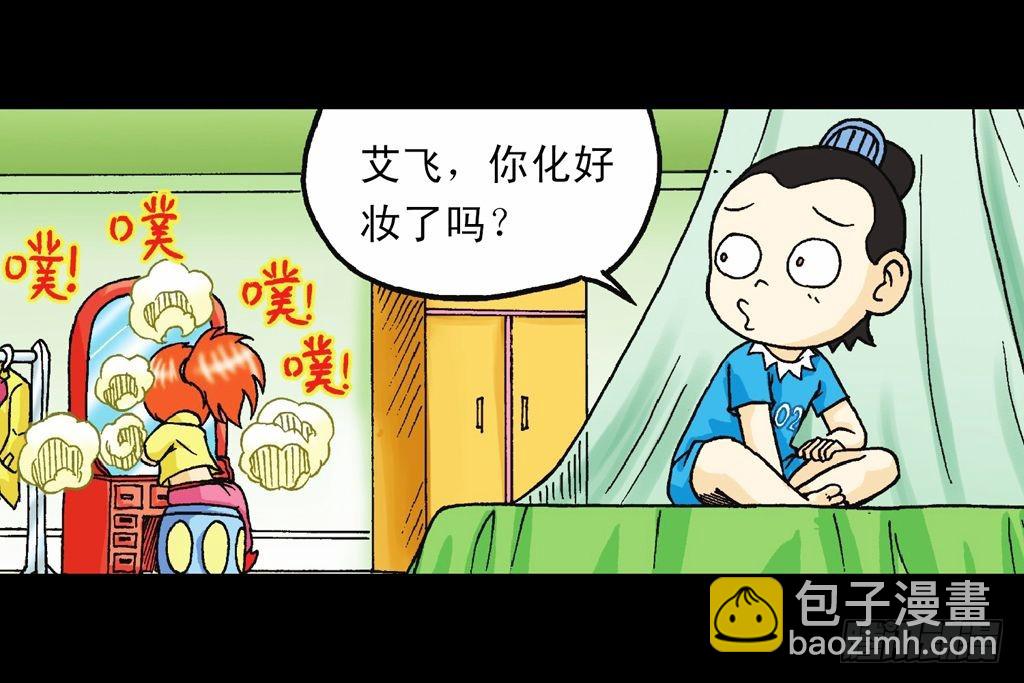 《乌龙院系列 Q版活宝》第34集 风靡青春池 第34页
