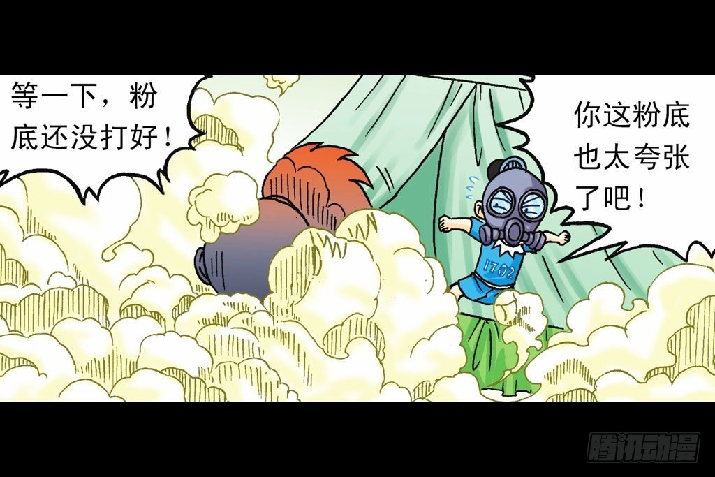 《乌龙院系列 Q版活宝》第34集 风靡青春池 第35页