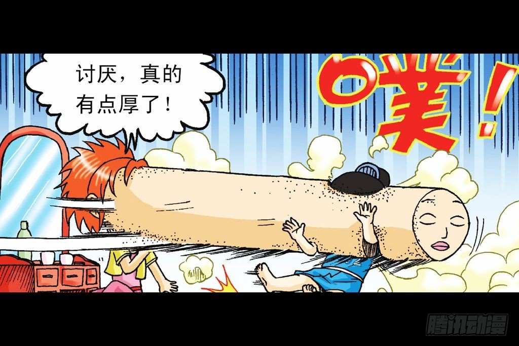 《乌龙院系列 Q版活宝》第34集 风靡青春池 第37页