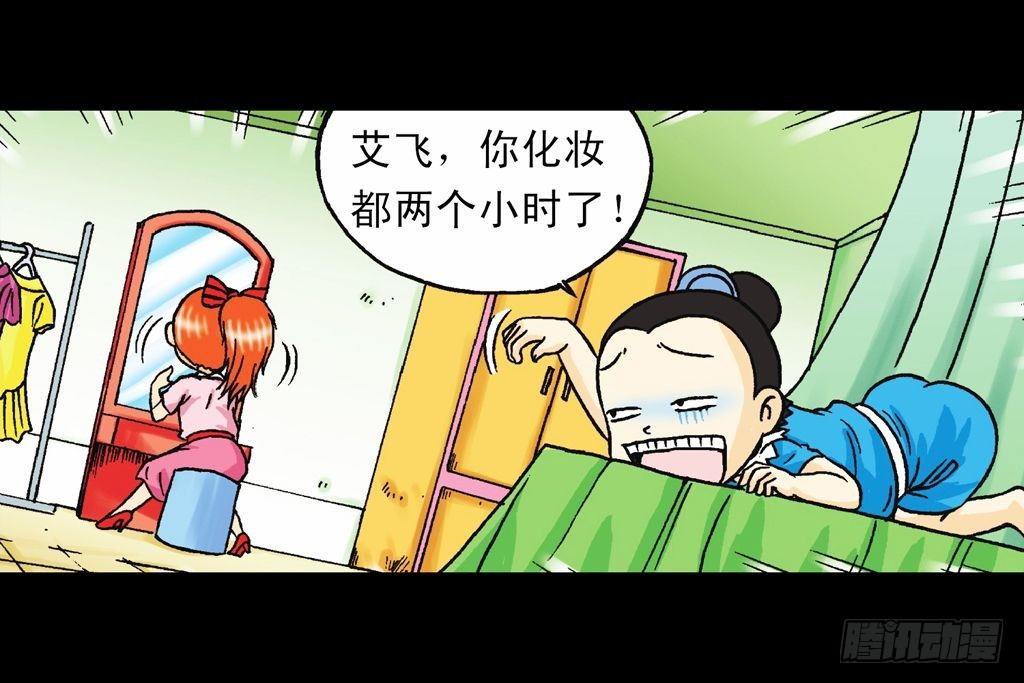 《乌龙院系列 Q版活宝》第34集 风靡青春池 第38页
