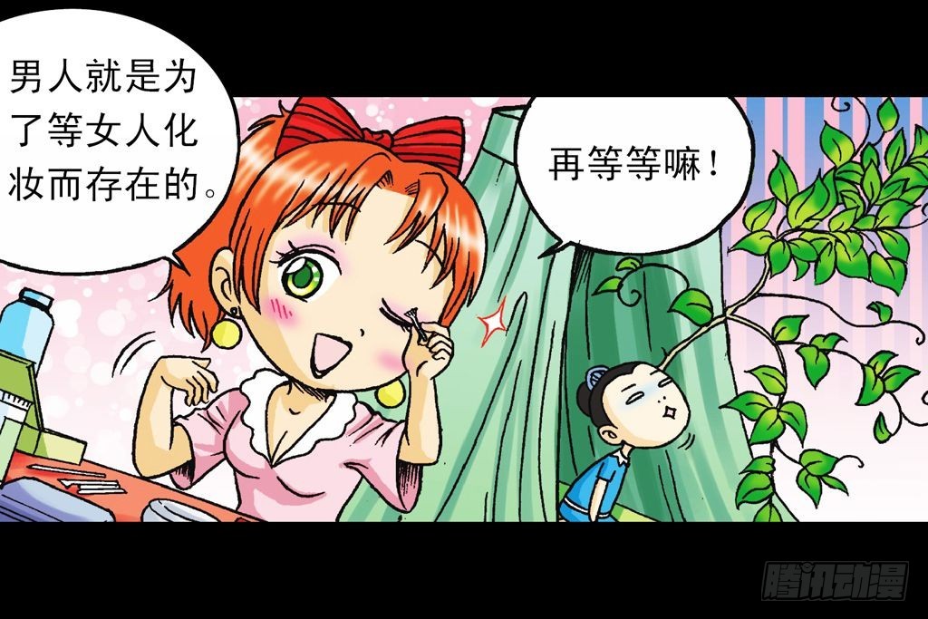 《乌龙院系列 Q版活宝》第34集 风靡青春池 第39页