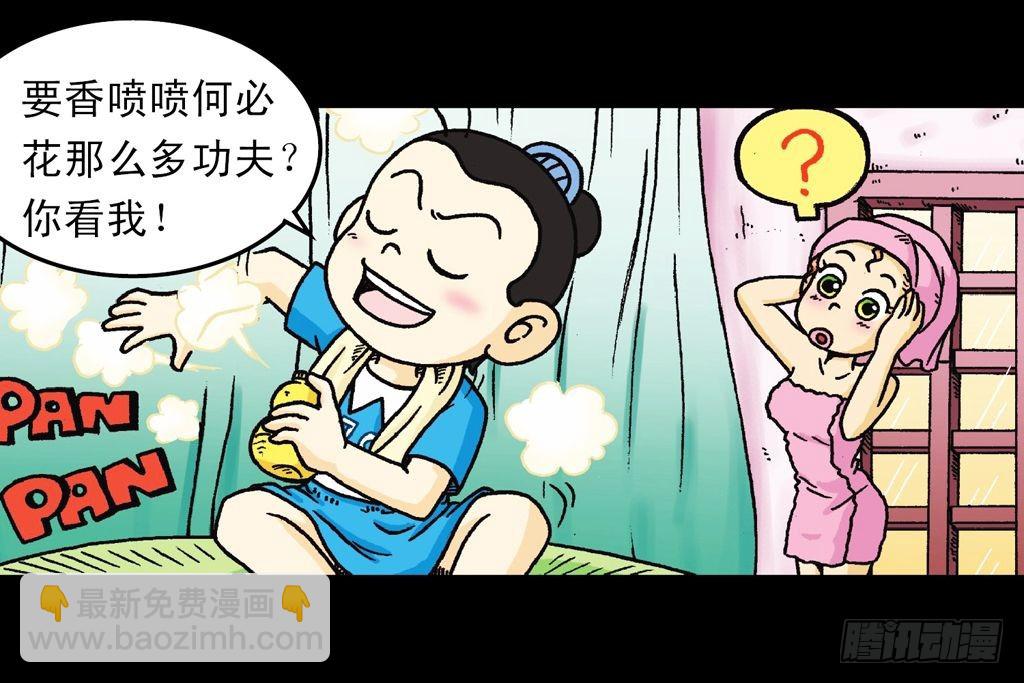 《乌龙院系列 Q版活宝》第34集 风靡青春池 第3页
