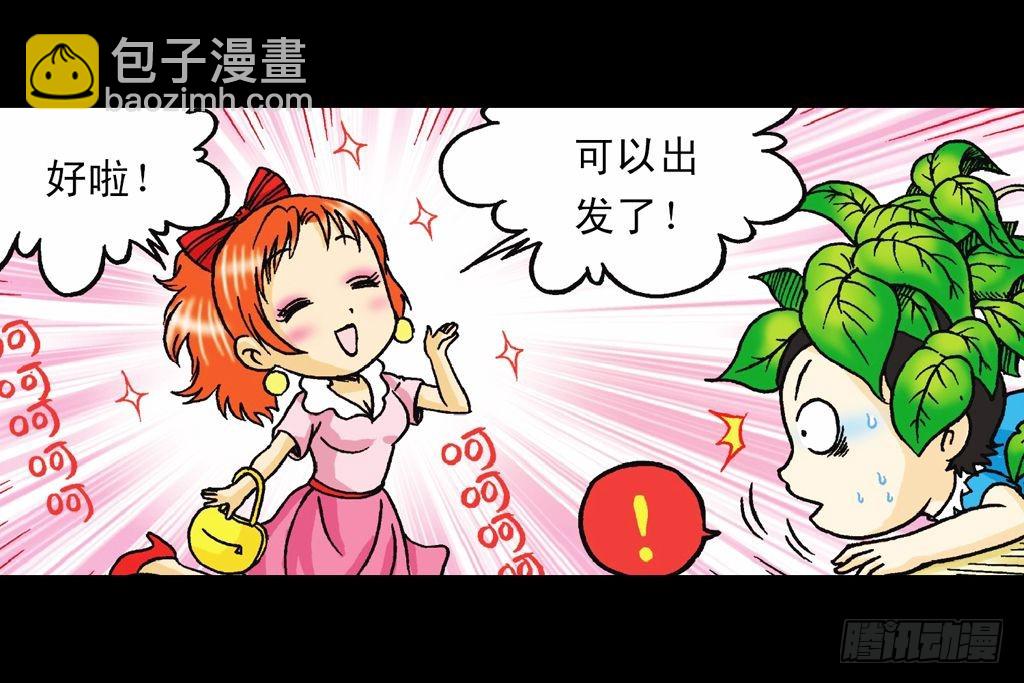 《乌龙院系列 Q版活宝》第34集 风靡青春池 第40页