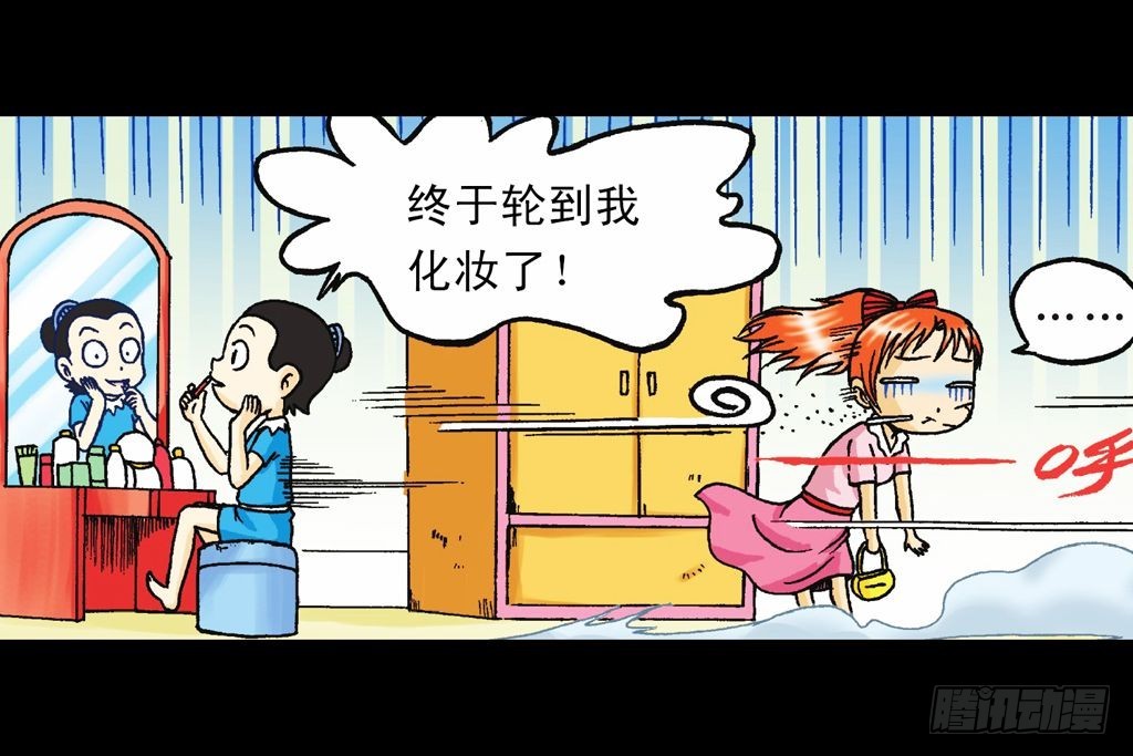 《乌龙院系列 Q版活宝》第34集 风靡青春池 第41页