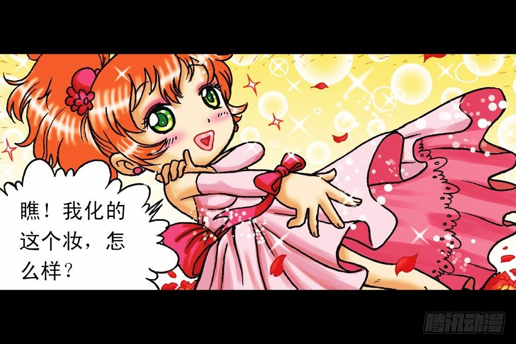 《乌龙院系列 Q版活宝》第34集 风靡青春池 第42页