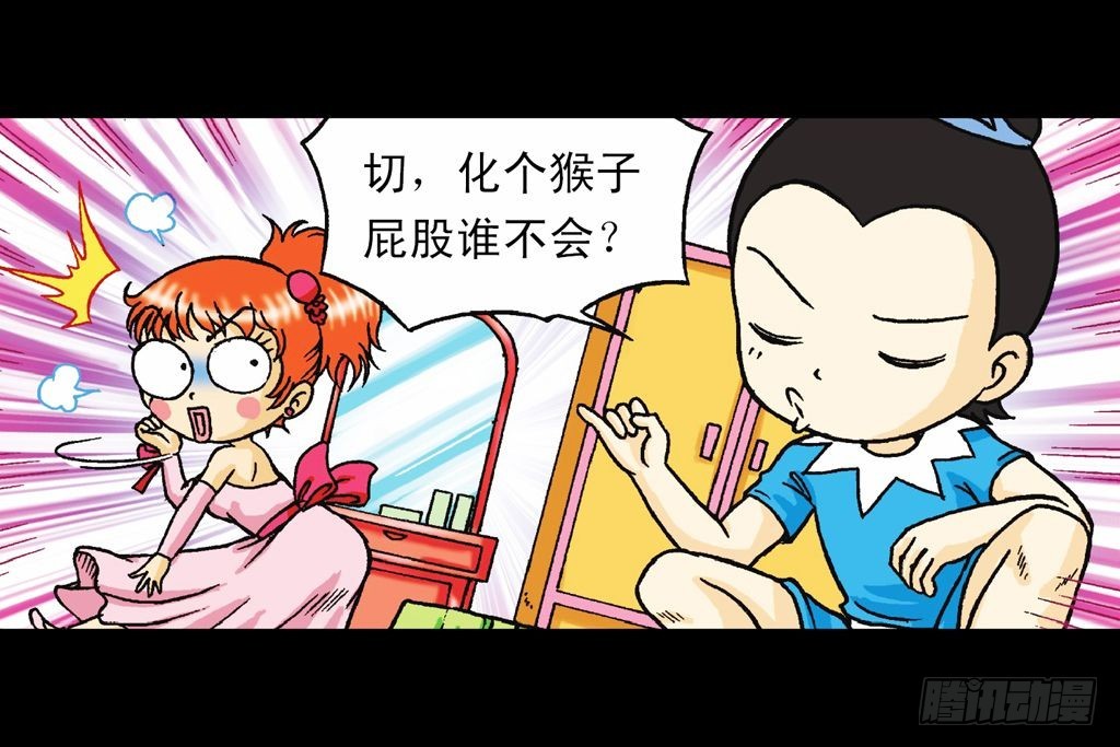 《乌龙院系列 Q版活宝》第34集 风靡青春池 第43页