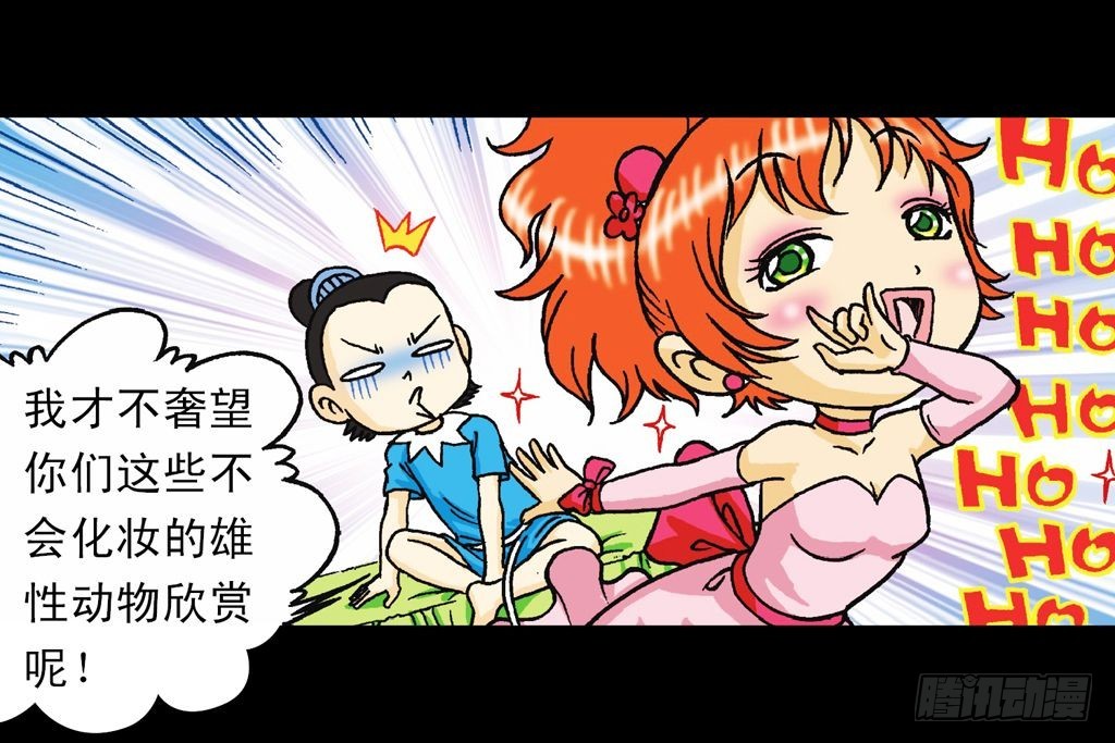 《乌龙院系列 Q版活宝》第34集 风靡青春池 第44页