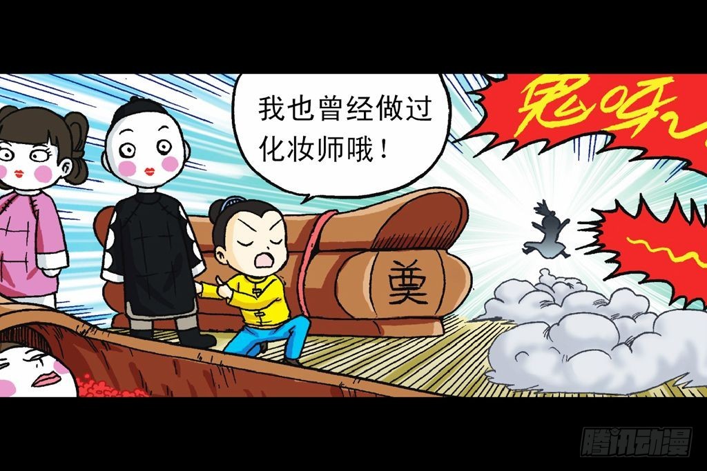 《乌龙院系列 Q版活宝》第34集 风靡青春池 第45页
