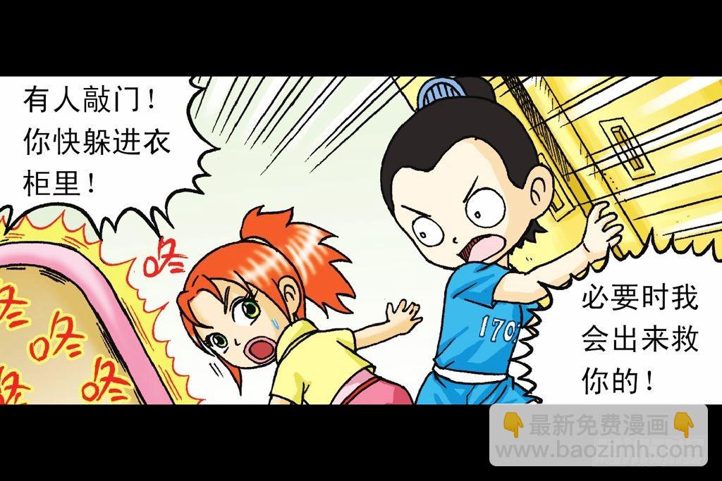 《乌龙院系列 Q版活宝》第34集 风靡青春池 第46页