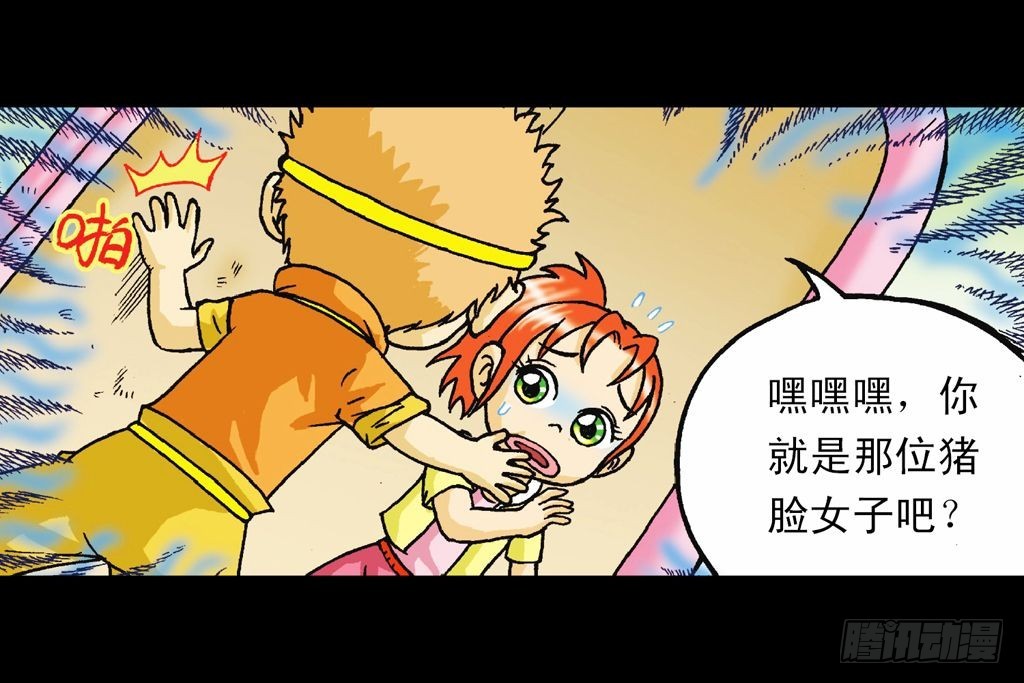 《乌龙院系列 Q版活宝》第34集 风靡青春池 第47页