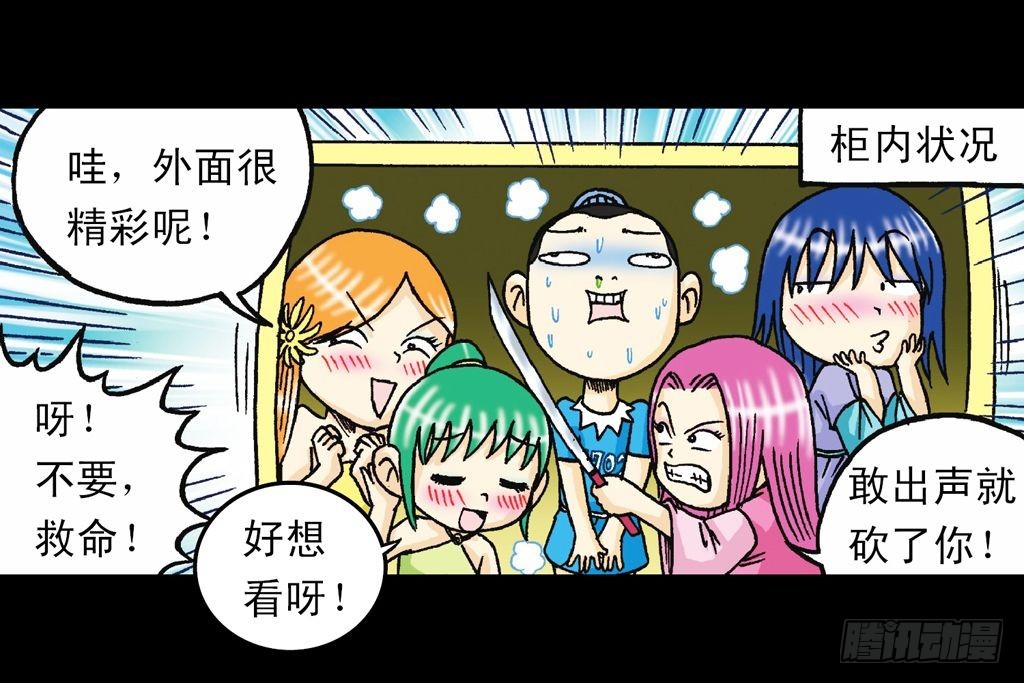 《乌龙院系列 Q版活宝》第34集 风靡青春池 第49页