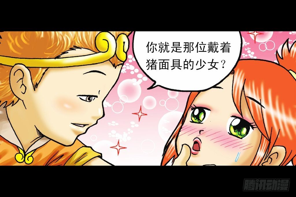 《乌龙院系列 Q版活宝》第34集 风靡青春池 第50页