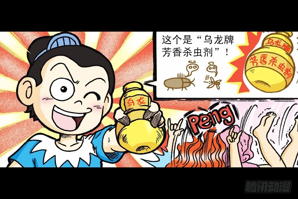 《乌龙院系列 Q版活宝》第34集 风靡青春池 第5页