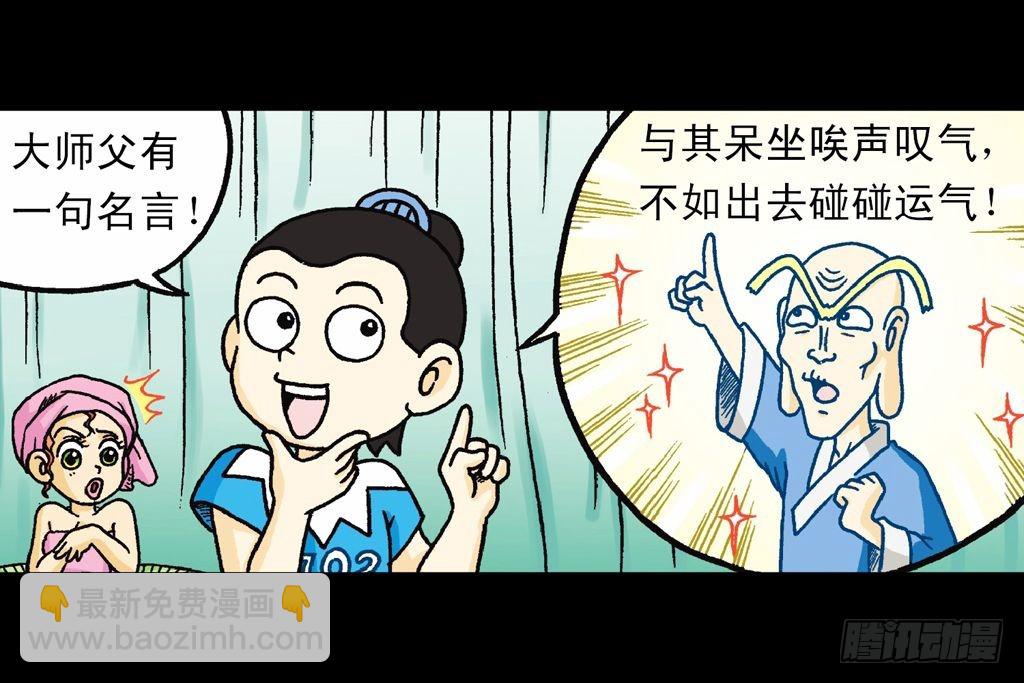 《乌龙院系列 Q版活宝》第34集 风靡青春池 第6页