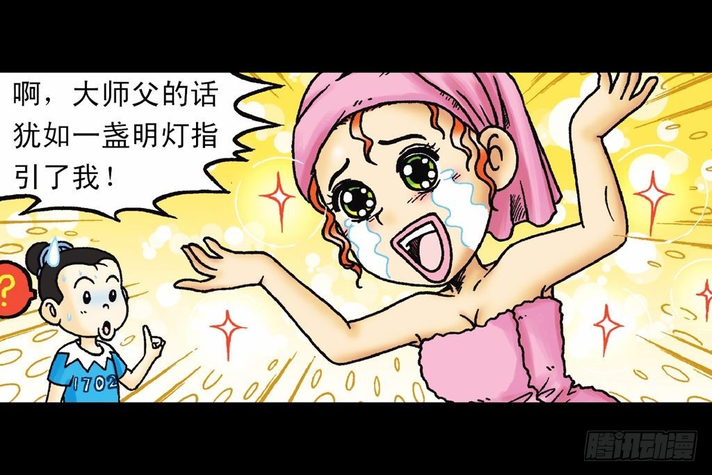 《乌龙院系列 Q版活宝》第34集 风靡青春池 第7页