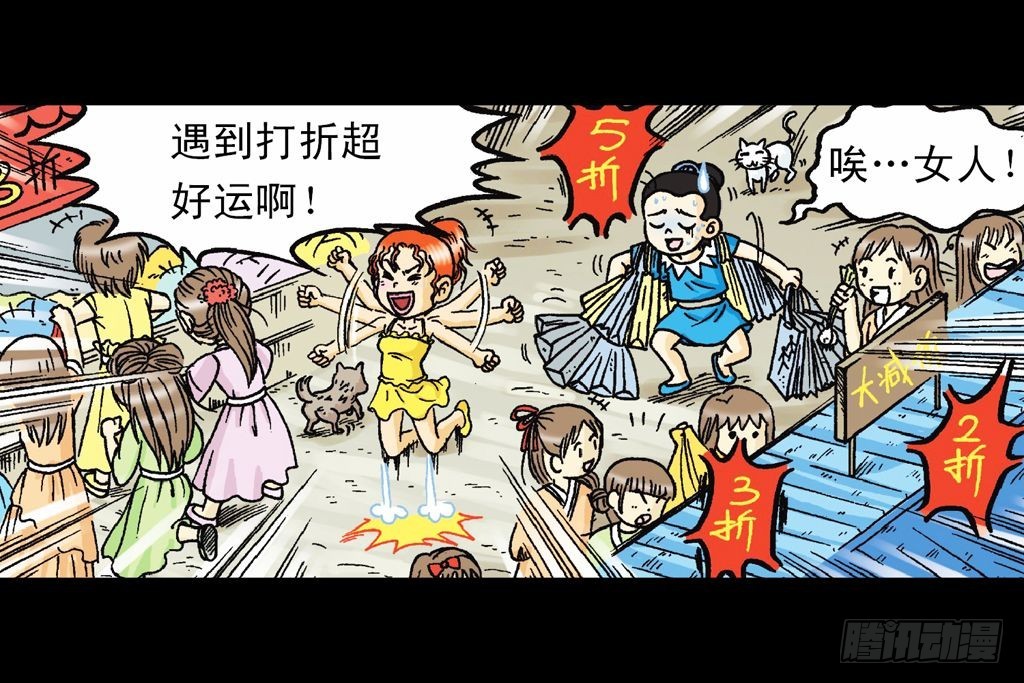 《乌龙院系列 Q版活宝》第34集 风靡青春池 第9页