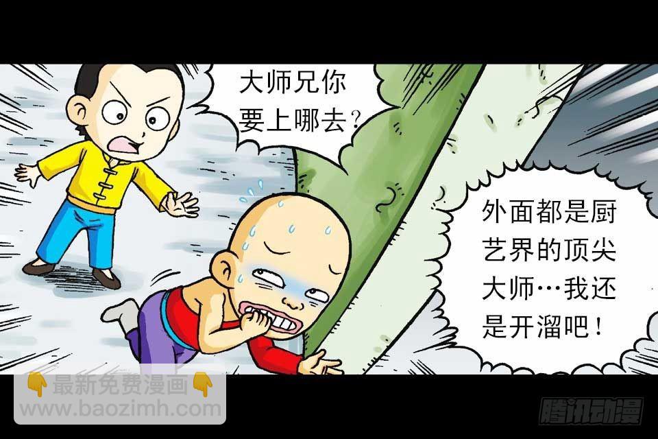 《乌龙院系列 Q版活宝》第38集 沙漠抢水战 第11页