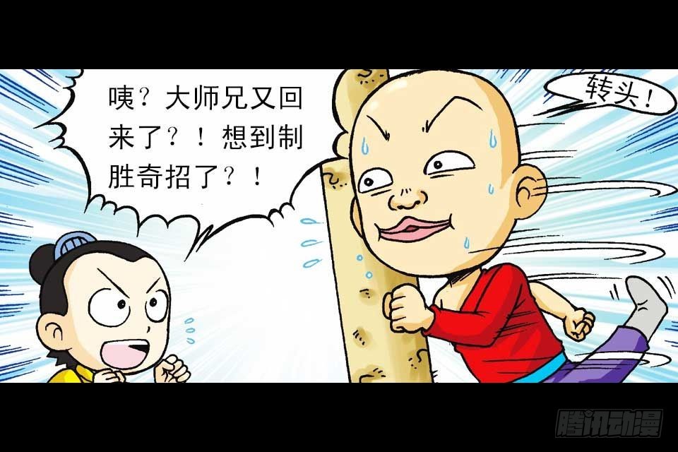 《乌龙院系列 Q版活宝》第38集 沙漠抢水战 第12页
