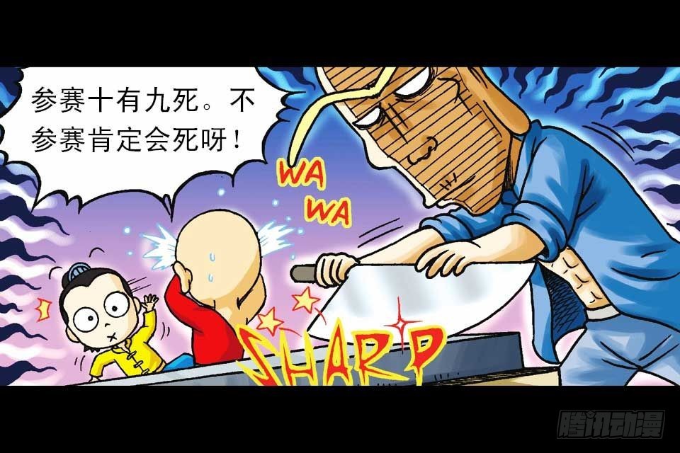 《乌龙院系列 Q版活宝》第38集 沙漠抢水战 第13页