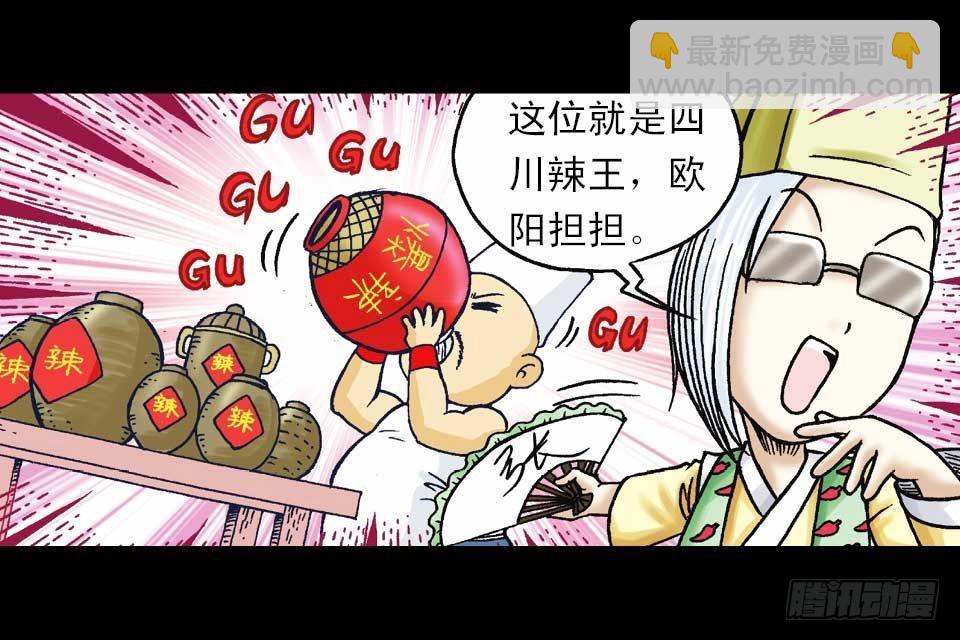 《乌龙院系列 Q版活宝》第38集 沙漠抢水战 第14页