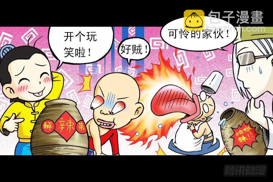 《乌龙院系列 Q版活宝》第38集 沙漠抢水战 第17页