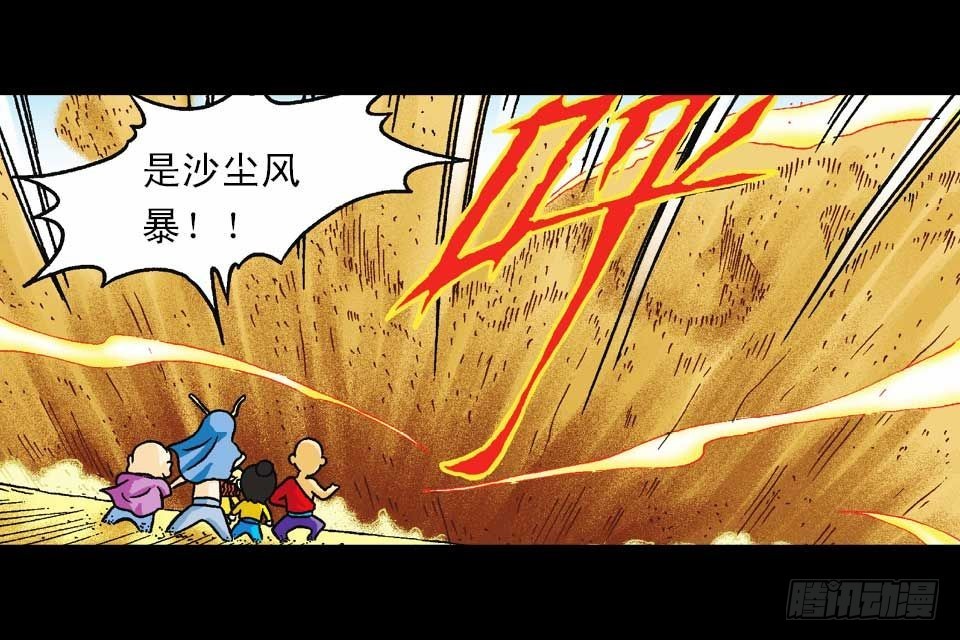 《乌龙院系列 Q版活宝》第38集 沙漠抢水战 第18页