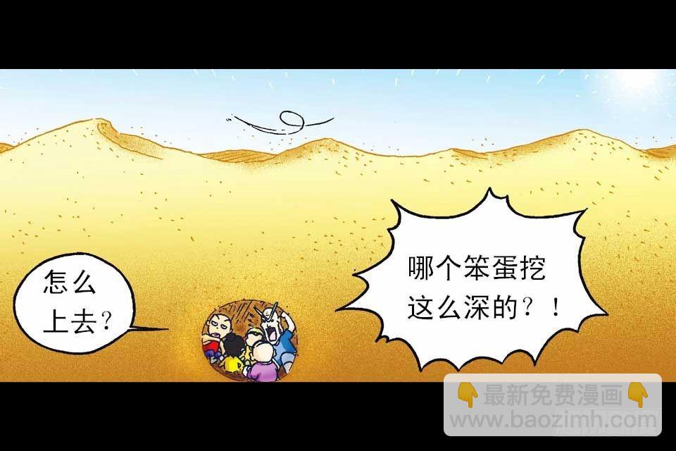《乌龙院系列 Q版活宝》第38集 沙漠抢水战 第21页