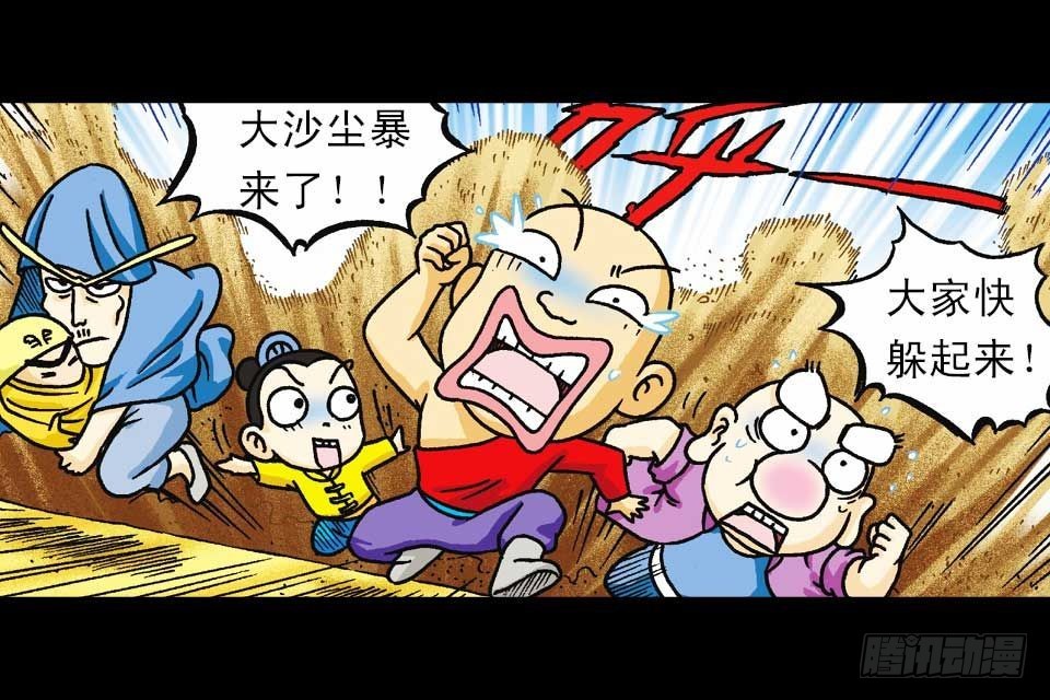 《乌龙院系列 Q版活宝》第38集 沙漠抢水战 第22页