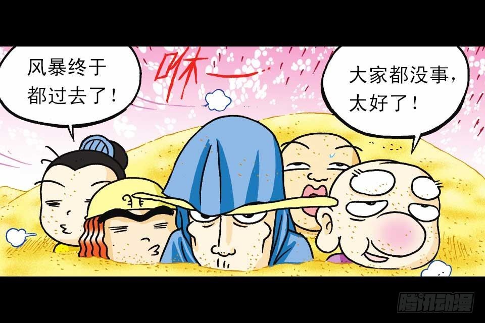 《乌龙院系列 Q版活宝》第38集 沙漠抢水战 第23页
