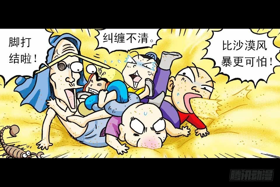《乌龙院系列 Q版活宝》第38集 沙漠抢水战 第25页