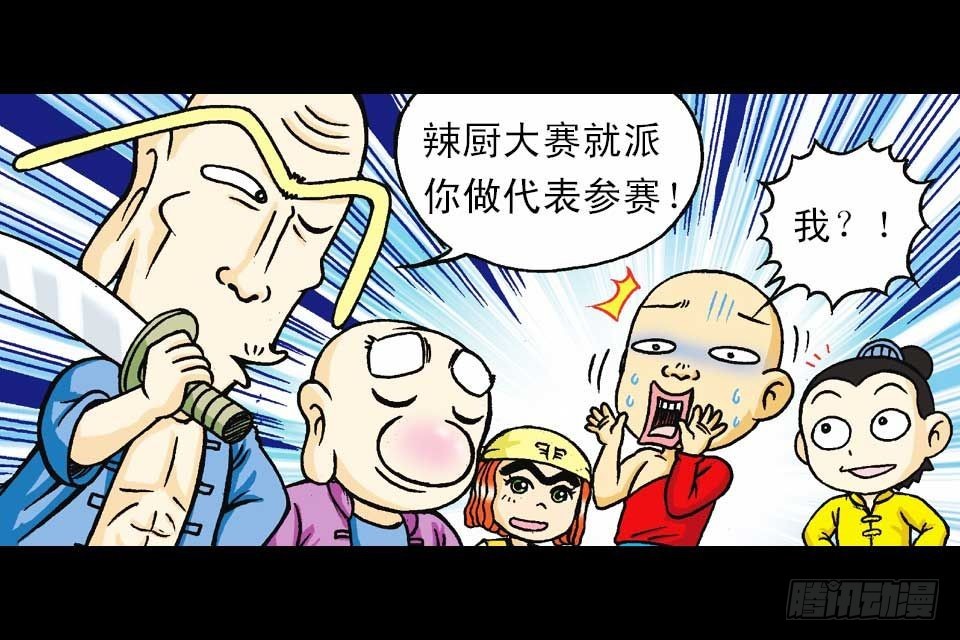 《乌龙院系列 Q版活宝》第38集 沙漠抢水战 第2页