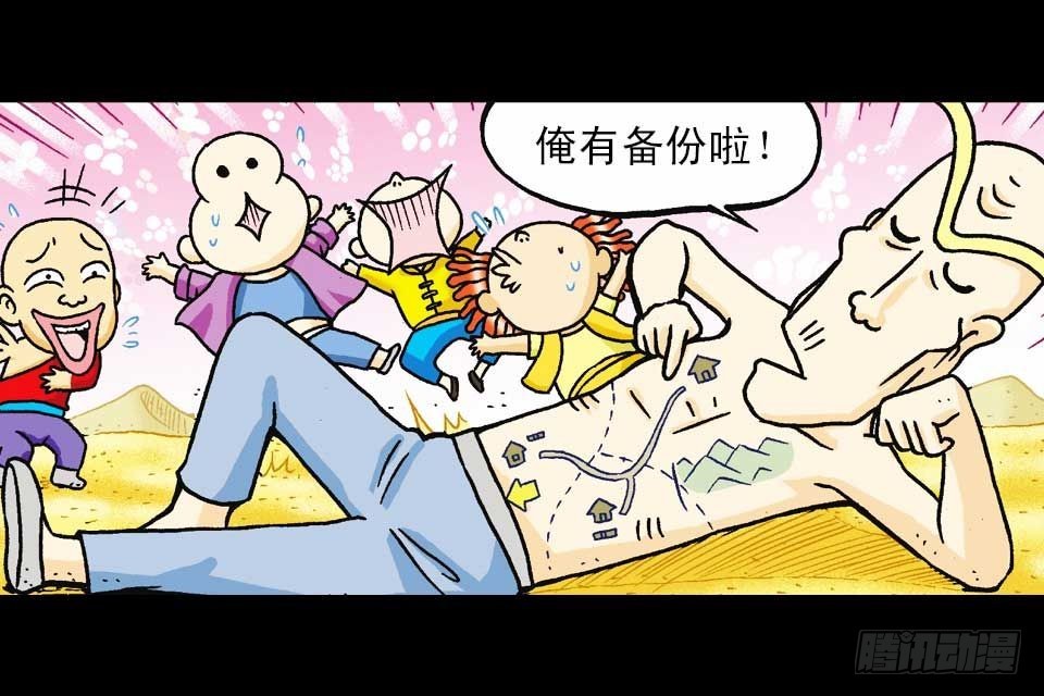 《乌龙院系列 Q版活宝》第38集 沙漠抢水战 第33页