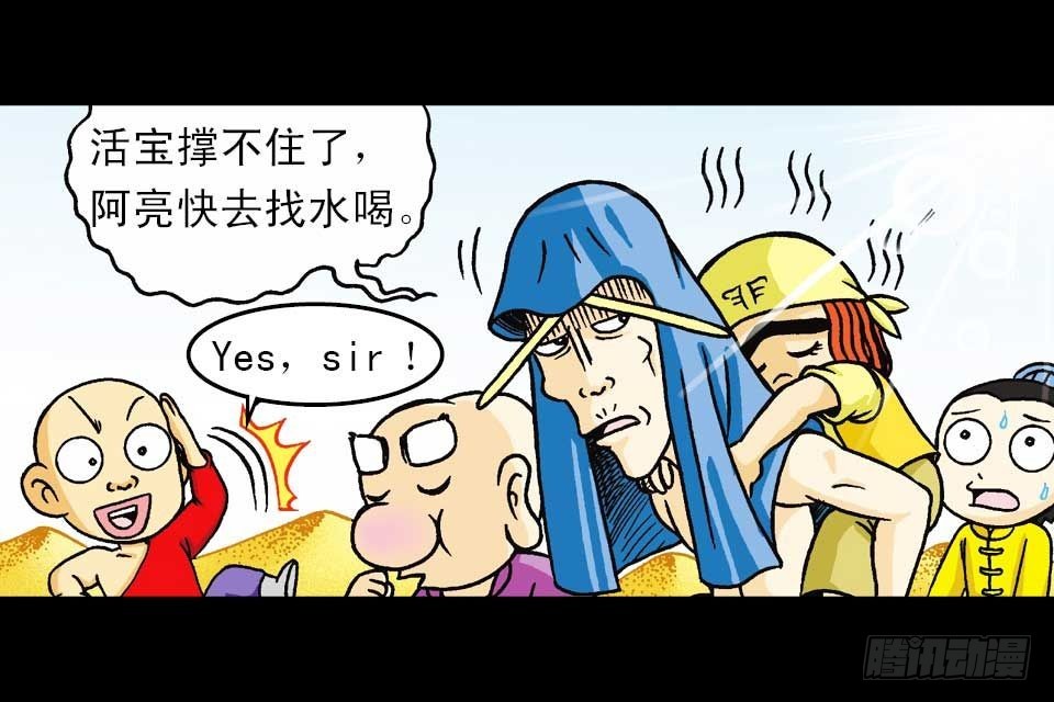 《乌龙院系列 Q版活宝》第38集 沙漠抢水战 第34页