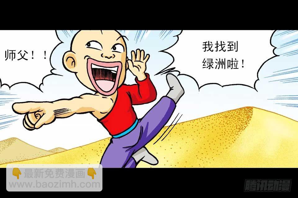 《乌龙院系列 Q版活宝》第38集 沙漠抢水战 第35页