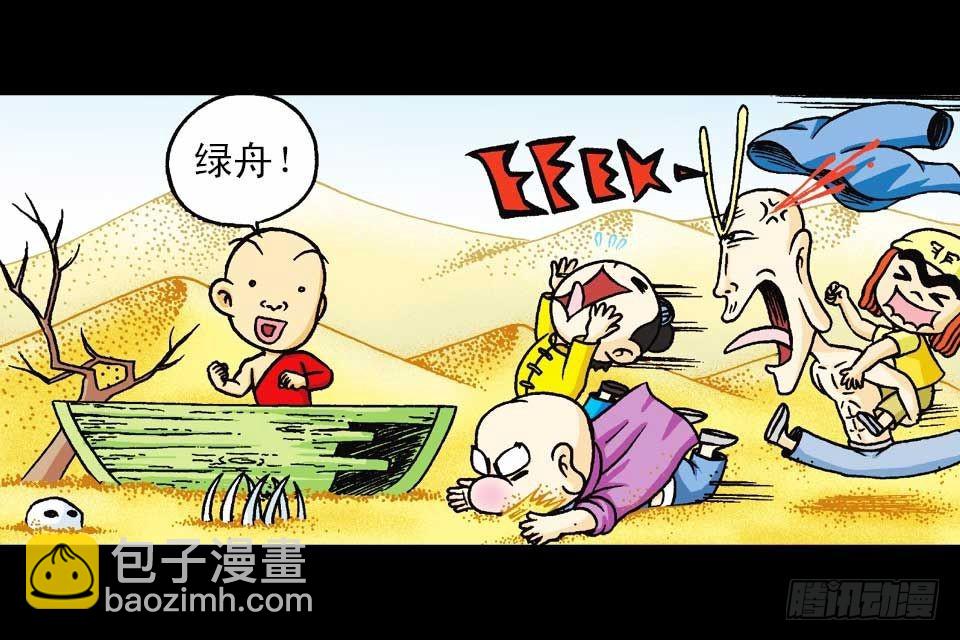 《乌龙院系列 Q版活宝》第38集 沙漠抢水战 第37页