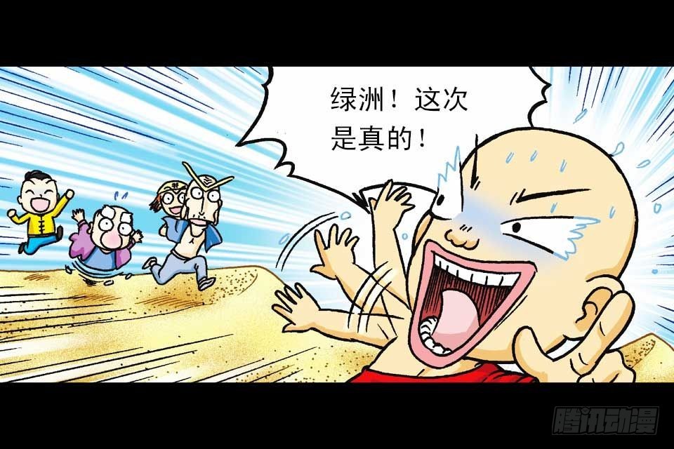 《乌龙院系列 Q版活宝》第38集 沙漠抢水战 第38页