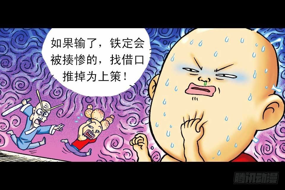 《乌龙院系列 Q版活宝》第38集 沙漠抢水战 第3页