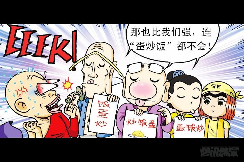 《乌龙院系列 Q版活宝》第38集 沙漠抢水战 第5页