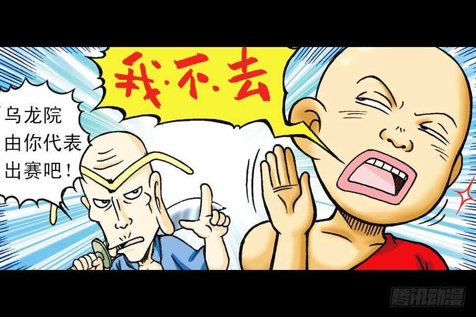 《乌龙院系列 Q版活宝》第38集 沙漠抢水战 第6页