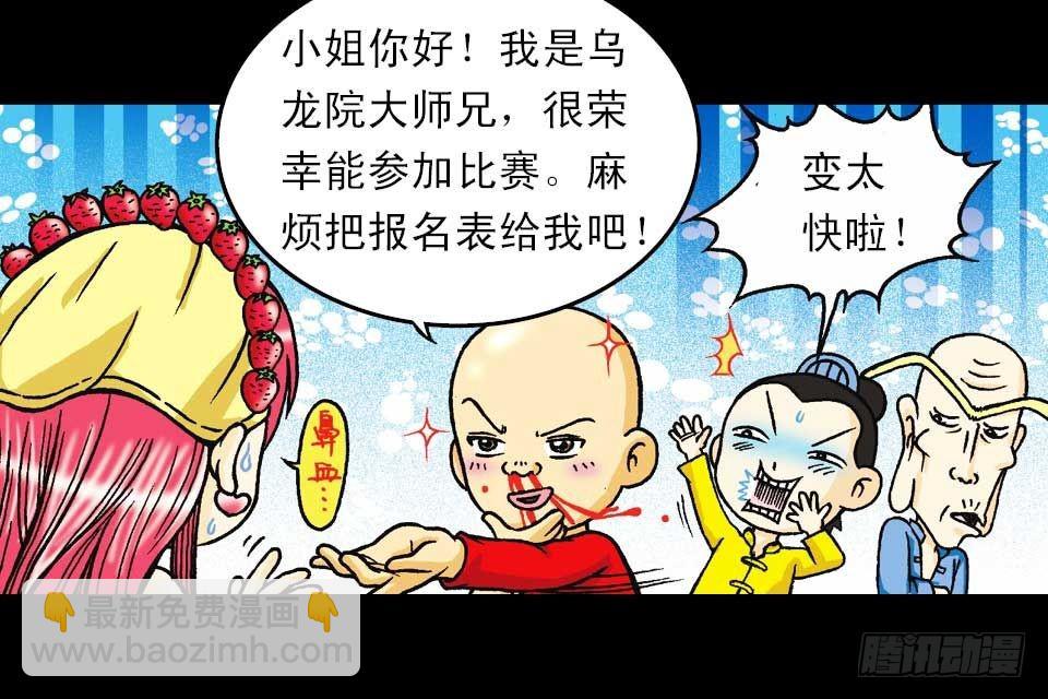 《乌龙院系列 Q版活宝》第38集 沙漠抢水战 第9页