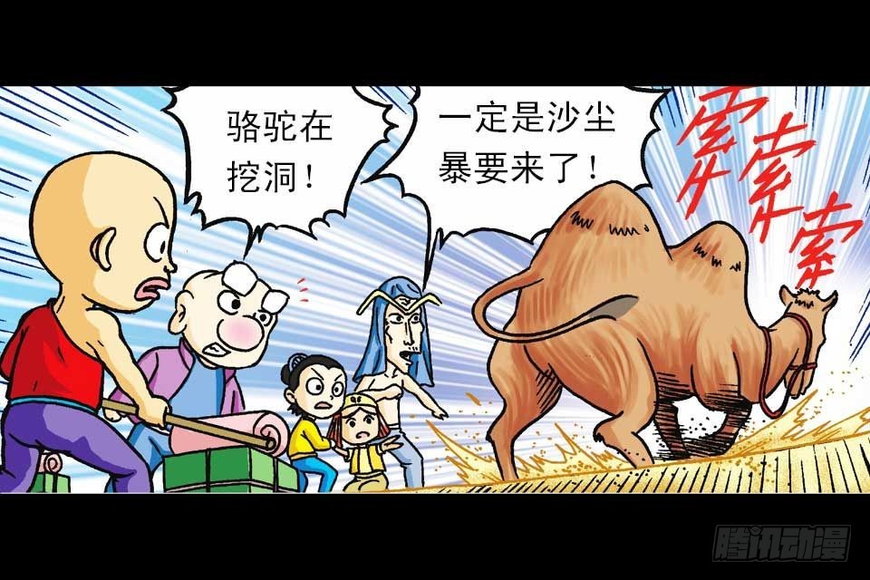 《乌龙院系列 Q版活宝》第39集 气功大比拼 第12页