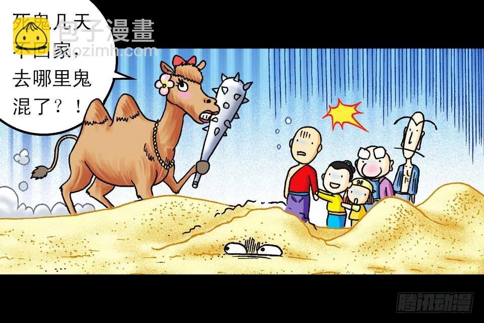 《乌龙院系列 Q版活宝》第39集 气功大比拼 第13页