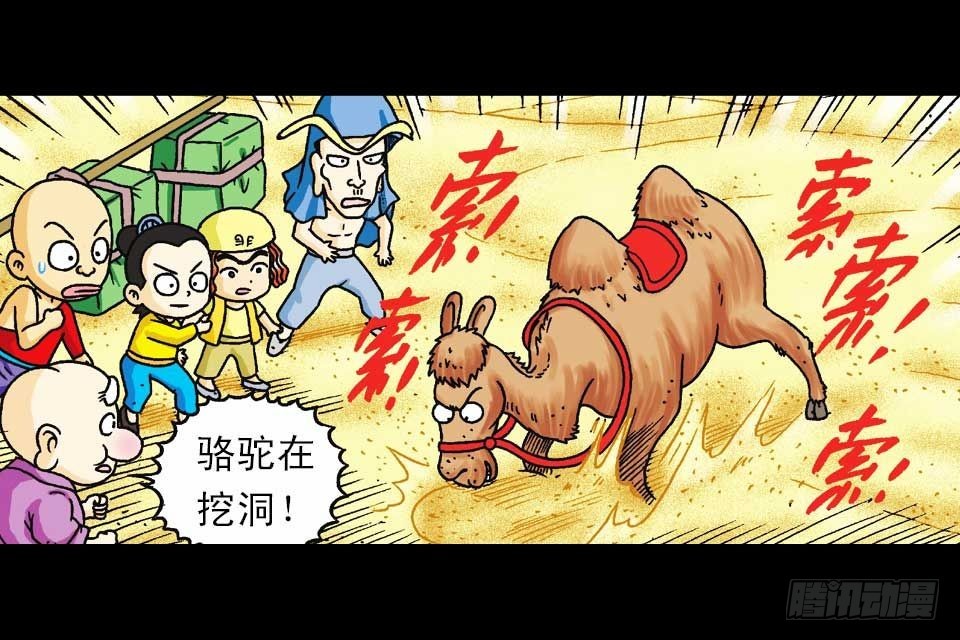 《乌龙院系列 Q版活宝》第39集 气功大比拼 第14页