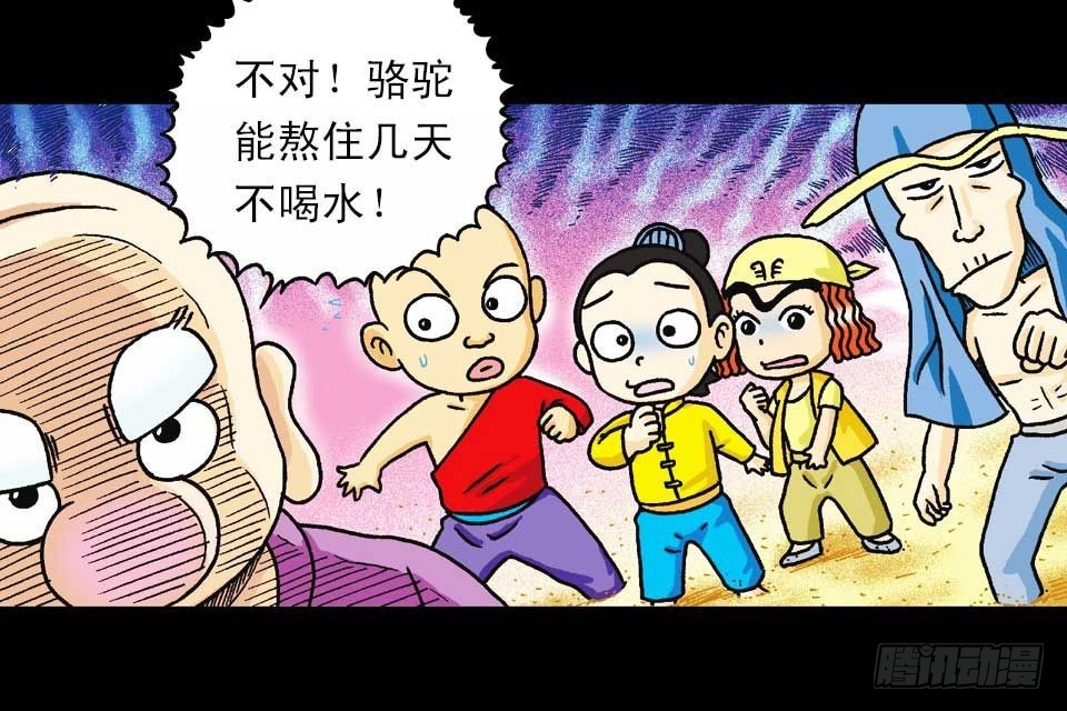 《乌龙院系列 Q版活宝》第39集 气功大比拼 第16页