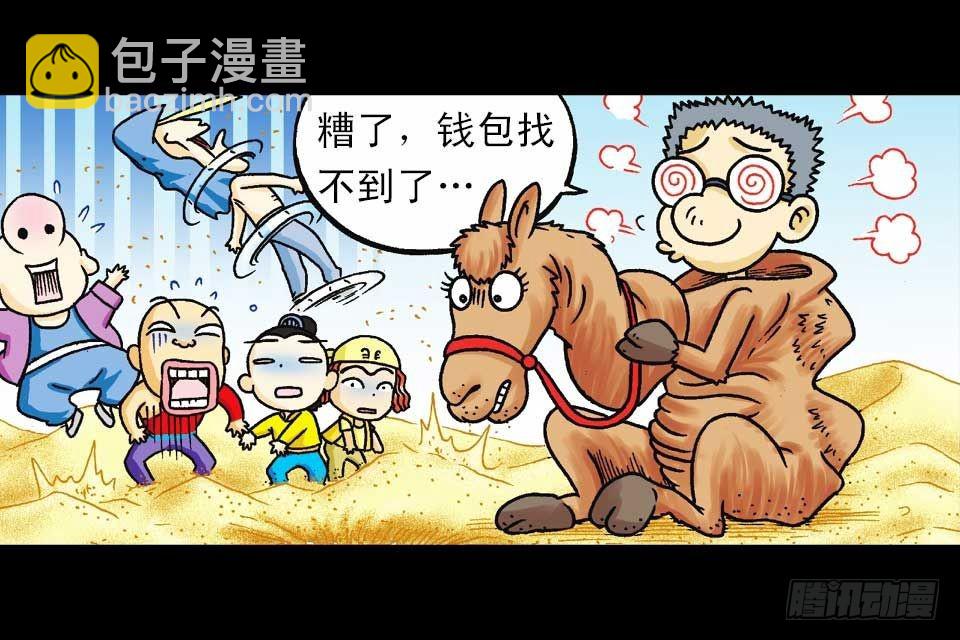 《乌龙院系列 Q版活宝》第39集 气功大比拼 第17页